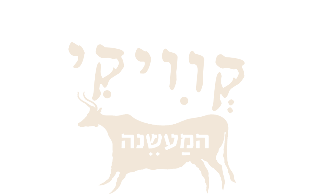קוויקי צהריים המעשנה
